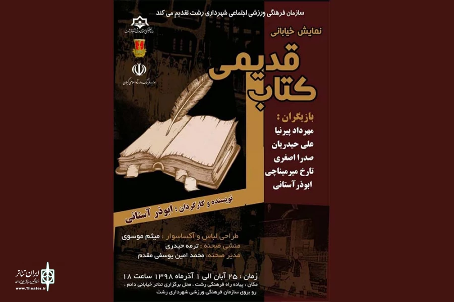 «کتاب قدیمی» به خیابان می‌رود 2