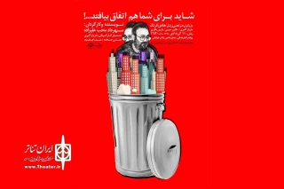 اجرای خیابانی «شاید برای شما هم اتفاق بیافتند...!»