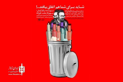 اجرای خیابانی «شاید برای شما هم اتفاق بیافتند...!»