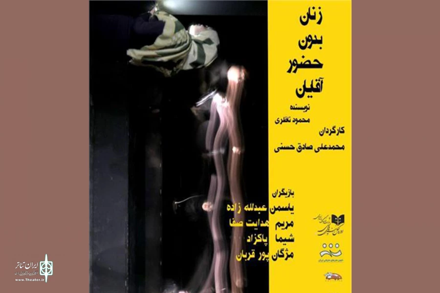 زنان بدون مردان