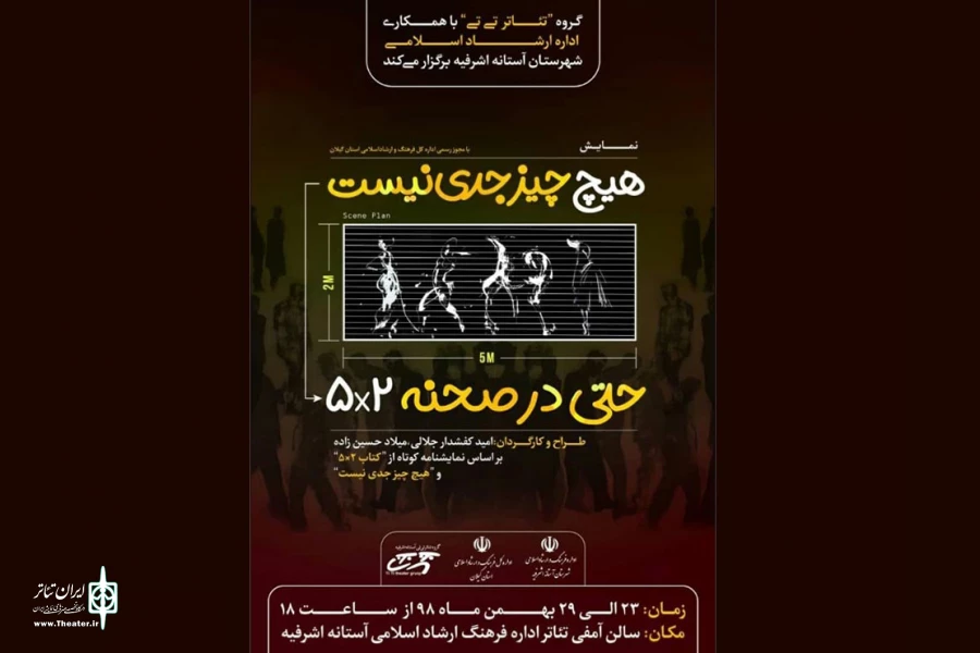 "هیچ چیز جدی نیست حتی در صحنه ۵×۲" 2