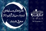 دریافت یک لوح تقدیر و نامزدی در پنج بخش جشنواره  2