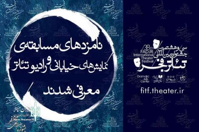 سهم هنرمندان گیلان در سی‌و‌هشتمین جشنواره تئاتر فجر؛

دریافت یک لوح تقدیر و نامزدی در پنج بخش جشنواره