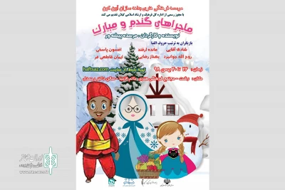 بچه‌ها به تماشای «ماجراهای گندم و مبارک» نشستند