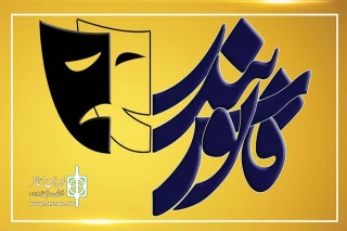 با اعلام هیئت انتخاب دومین دوره؛

جشنواره تئاتر خیابانی فانوس بندر، «حکم جلب» را پذیرفت
