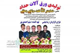 رضا عباسی «کلبه مرغابی وحشی» را به صحنه برد