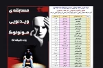 آثار راه یافته به بخش رقابتی جشنواره مونولوگ انتخاب شدند 2