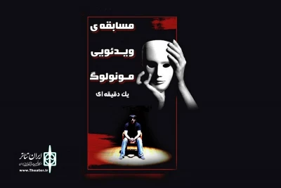 با معرفی نفرات برتر؛

جشنواره ملی مونولوگ آستارا برگزیدگان خود را شناخت