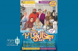 رضا نظری و سعید نعمتی با «جنجالی‌های 2» به صحنه می‌روند