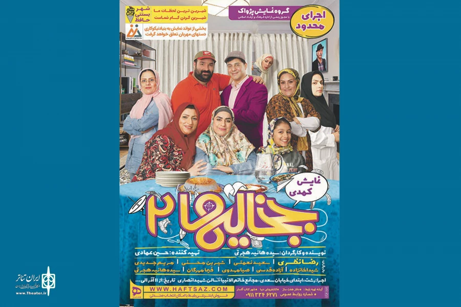 رضا نظری و سعید نعمتی با «جنجالی‌های 2» به صحنه می‌روند 2
