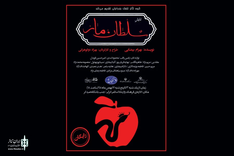 «سلطان مار» به انزلی رفت 2