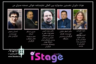 اعلام آثار راه یافته به نخستین جشنواره بین‌المللی نمایشنامه‌خوانی آنلاین