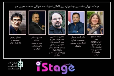 اعلام آثار راه یافته به نخستین جشنواره بین‌المللی نمایشنامه‌خوانی آنلاین