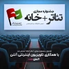 تنها نماینده گیلان در جشنواره مجازی «تئاتر+خانه»، اول شد
 2