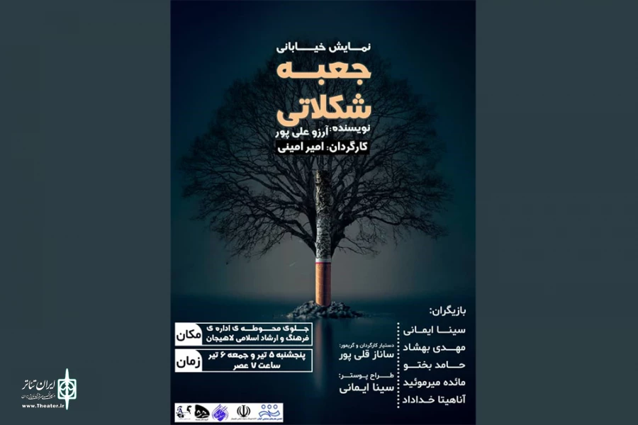 همزاد با «جعبه شکلاتی» به میدان می‌آید! 2