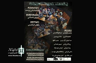 اجرای نمایش «نوجوانی با طعم تلخ» در لاهیجان