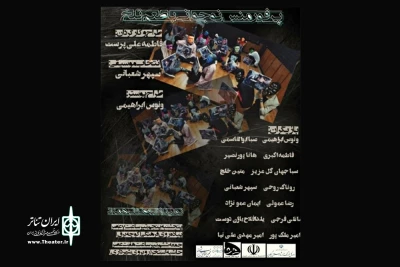 اجرای نمایش «نوجوانی با طعم تلخ» در لاهیجان