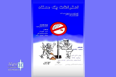 «اعترافات یک معتاد» در آستانه اشرفیه