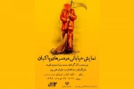 «دردسرهای یک پاکبان» به نمایش گذاشته شد 2