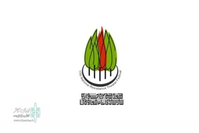 اعلام نتایج ارزیابی متون بخش خیابانی و محیطی هفدهمین جشنواره سراسری تئاتر مقاومت