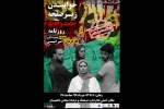 اجرای «خوابیدن زیر صفحه حوادث روزنامه» در لاهیجان 2