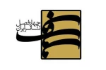 اعلام اسامی آثار پذیرفته شده «شهدای مقاومت» چهارفصل تئاتر ایران 2