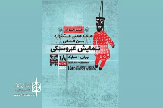 با دو اثر از گیلان؛

اسامی طرح‌های پذیرفته‌شده در ۲ بخش جشنواره «تهران-مبارک» اعلام شد