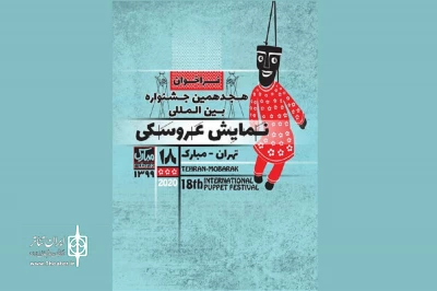 با دو اثر از گیلان؛

اسامی طرح‌های پذیرفته‌شده در ۲ بخش جشنواره «تهران-مبارک» اعلام شد