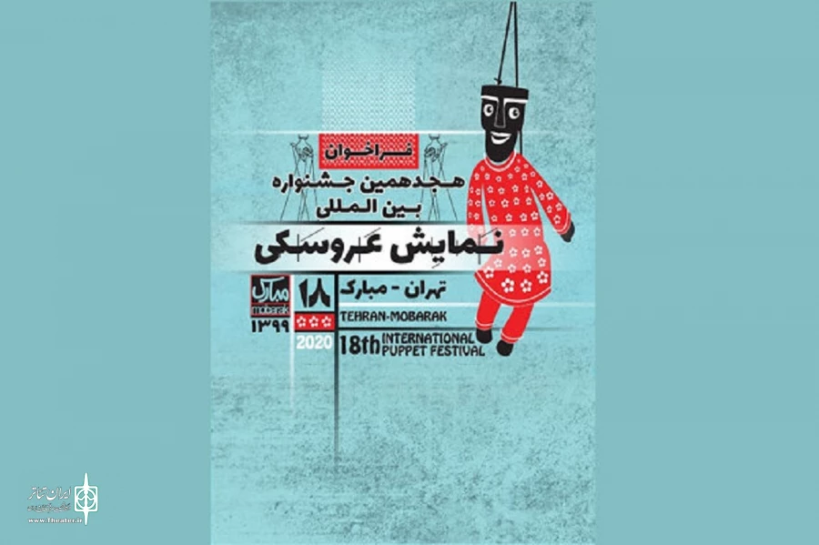 اسامی طرح‌های پذیرفته‌شده در ۲ بخش جشنواره «تهران-مبارک» اعلام شد 2