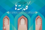 آثار نهایی جشنواره نمایشنامه‌نویسی «گلدسته‌ها» معرفی شدند 2