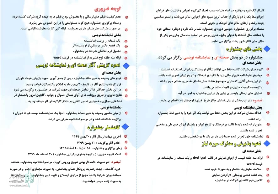 دومین جشنواره «تئاتر تک نفره و دو نفره» استان گیلان برگزار می‌شود 2