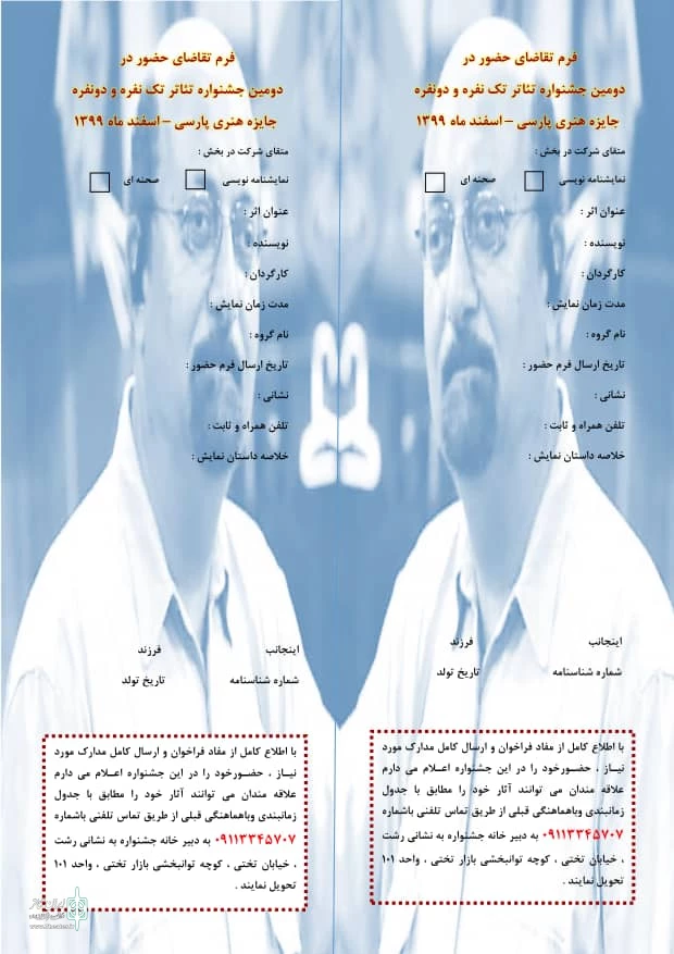 دومین جشنواره «تئاتر تک نفره و دو نفره» استان گیلان برگزار می‌شود 3