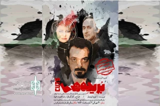 توسط گروه تئاتر روژا؛

«بریده‌ها» به صحنه می‌رود