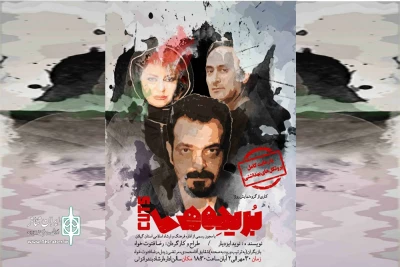 توسط گروه تئاتر روژا؛

«بریده‌ها» به صحنه می‌رود