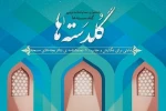 «لیلا» و «نقشه گنج» به جشنواره نمایشنامه‌نویسی «گلدسته‌ها» راه یافتند 2