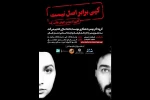 «کپی برابر اصل نیست» در رشت به روی صحنه می‌رود 2