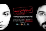 «کپی برابر اصل نیست» در رشت به روی صحنه می‌رود 2