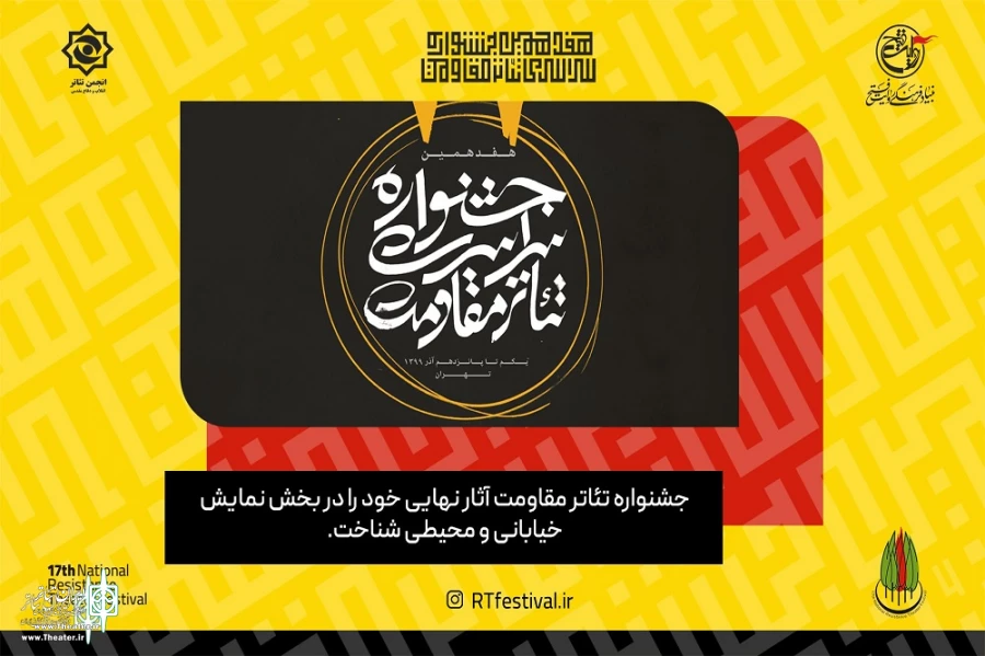 «دوران عاشقی» به بخش نهایی جشنواره تئاتر مقاومت راه یافت 2