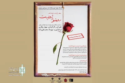 بر اساس نمایشنامه ویلیام شکسپیر؛

نمایش «بهار پشت حیاط خانه رومئو و ژولیت» در فومن روی صحنه رفت