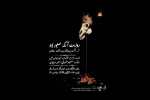 روایت آنکه صبور بود، که حکمت پروردگار دید و رأفت سلطان 2