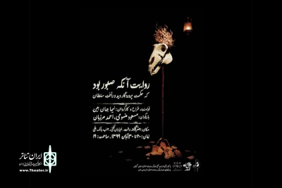 روایت آنکه صبور بود، که حکمت پروردگار دید و رأفت سلطان