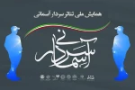 سردار آسمانی