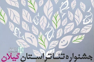  رئیس انجمن هنرهای نمایشی استان خبر داد:

ارسال ۲۱ اثر به سی و دومین جشنواره تئاتر استانی گیلان