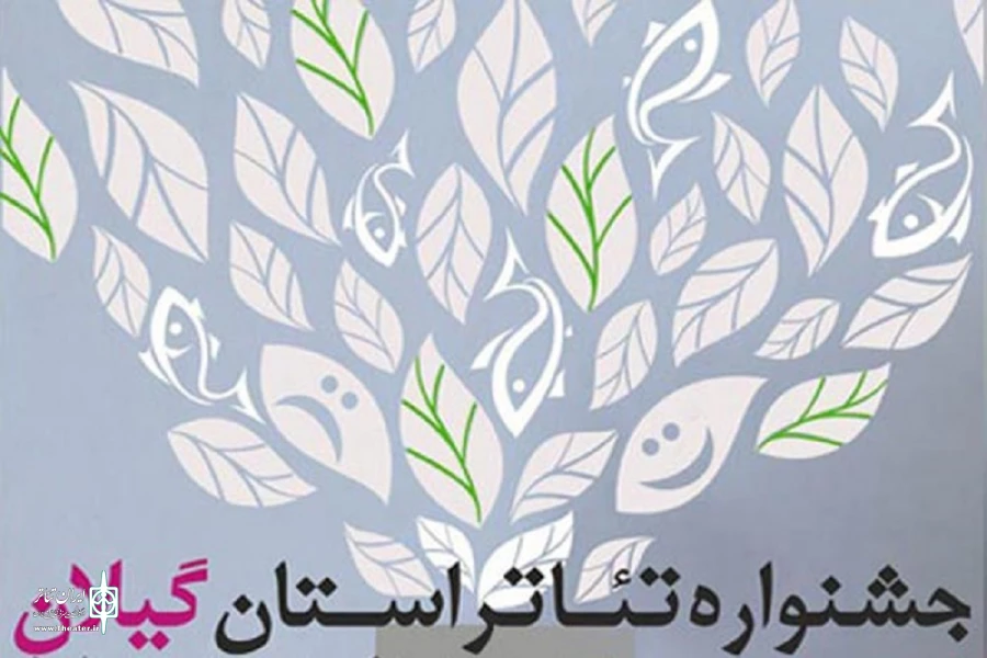 ارسال ۲۱ اثر به سی و دومین جشنواره تئاتر استانی 2