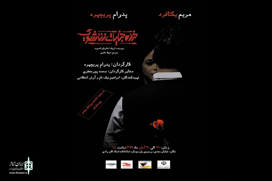 خرده جنایتهای زناشوهری