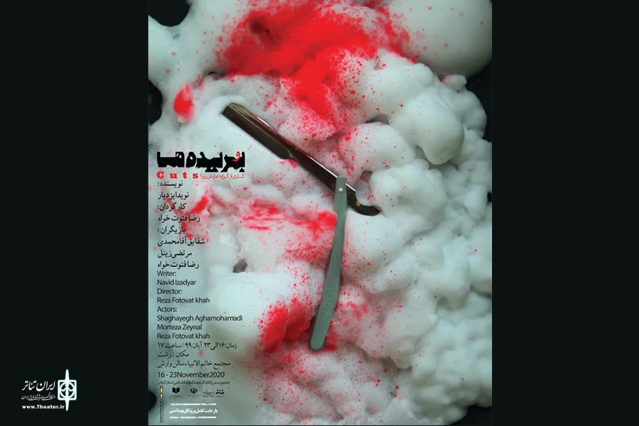 اجرای «بریده ها» در رشت 2