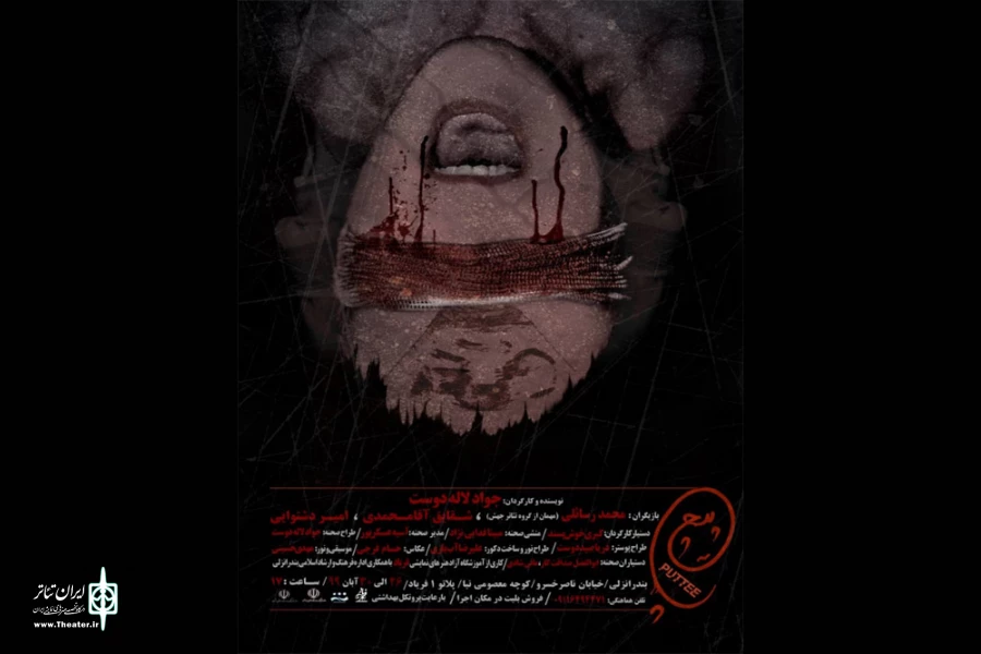 «پاپیچ» را به صحنه برد 2