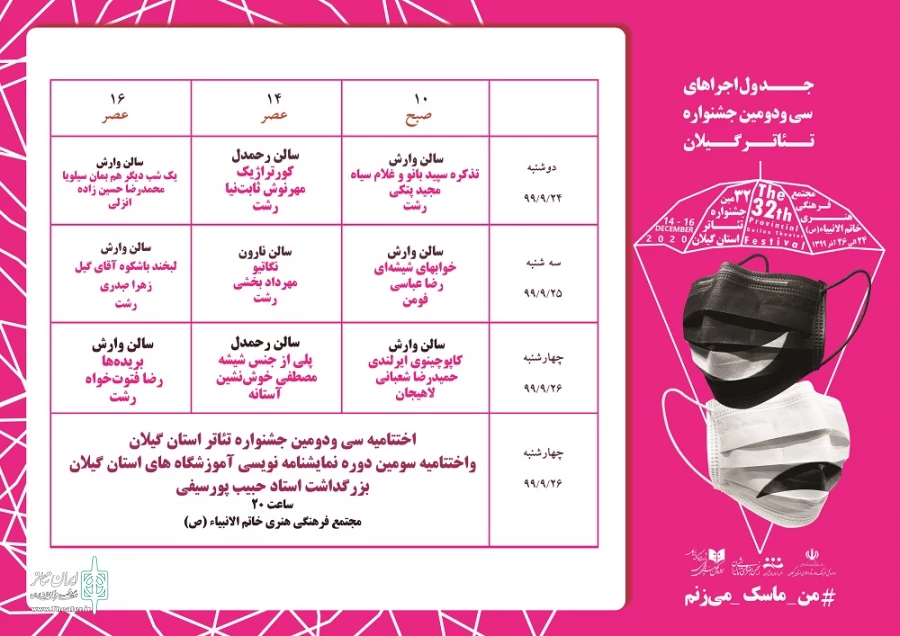 سی و دومین جشنواره استانی تئاتر گیلان برگزار خواهد شد. 2