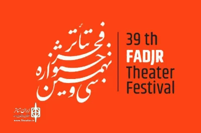 با انتخاب نمایش «راشومون» از گیلان؛

نمایش‌های صحنه‌ای جشنواره تئاتر فجر معرفی شدند