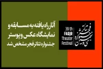 آثار راه یافته به بخش عکس و پوستر جشنواره تئاتر فجر مشخص شد
 2